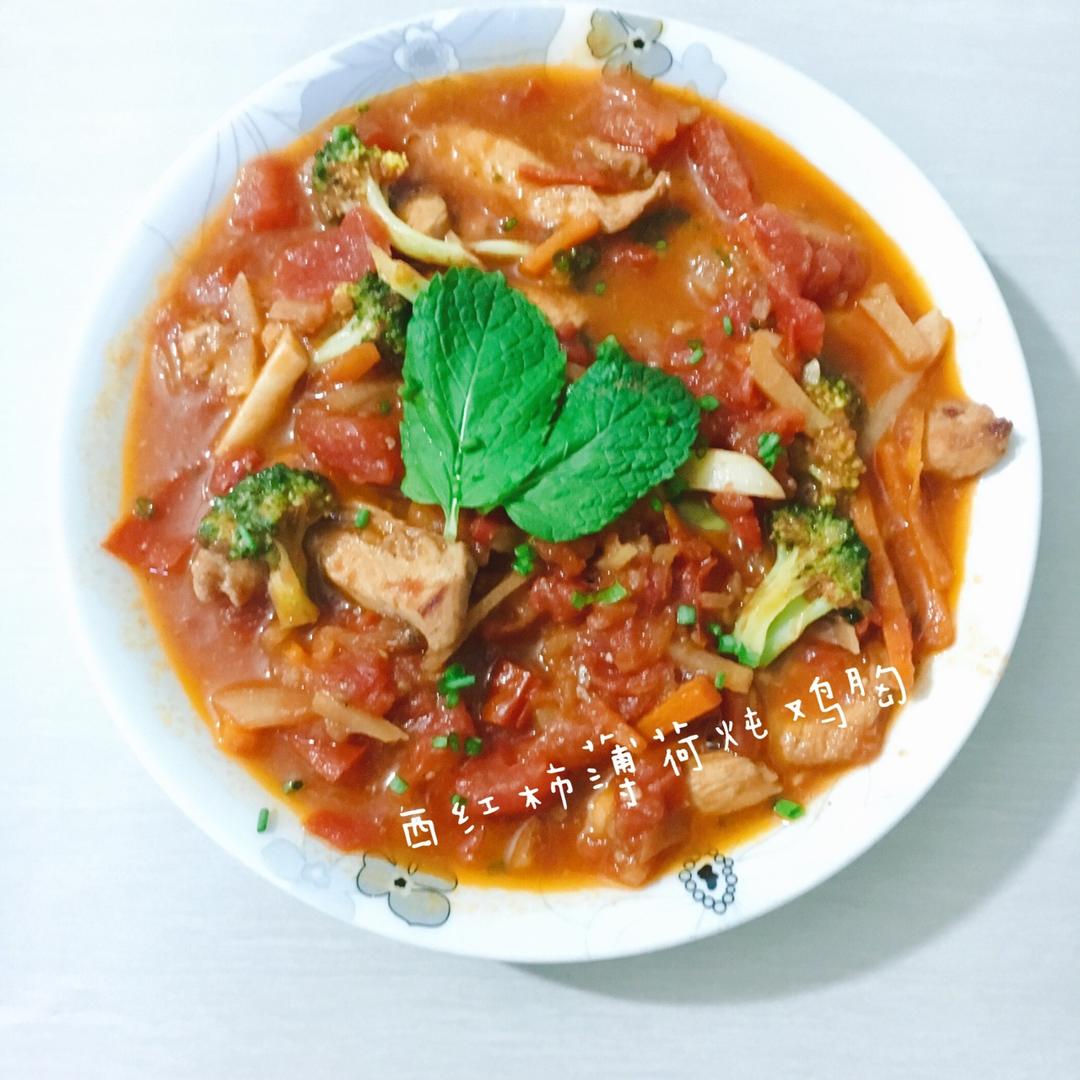 番茄炖鸡胸丨健康·三餐