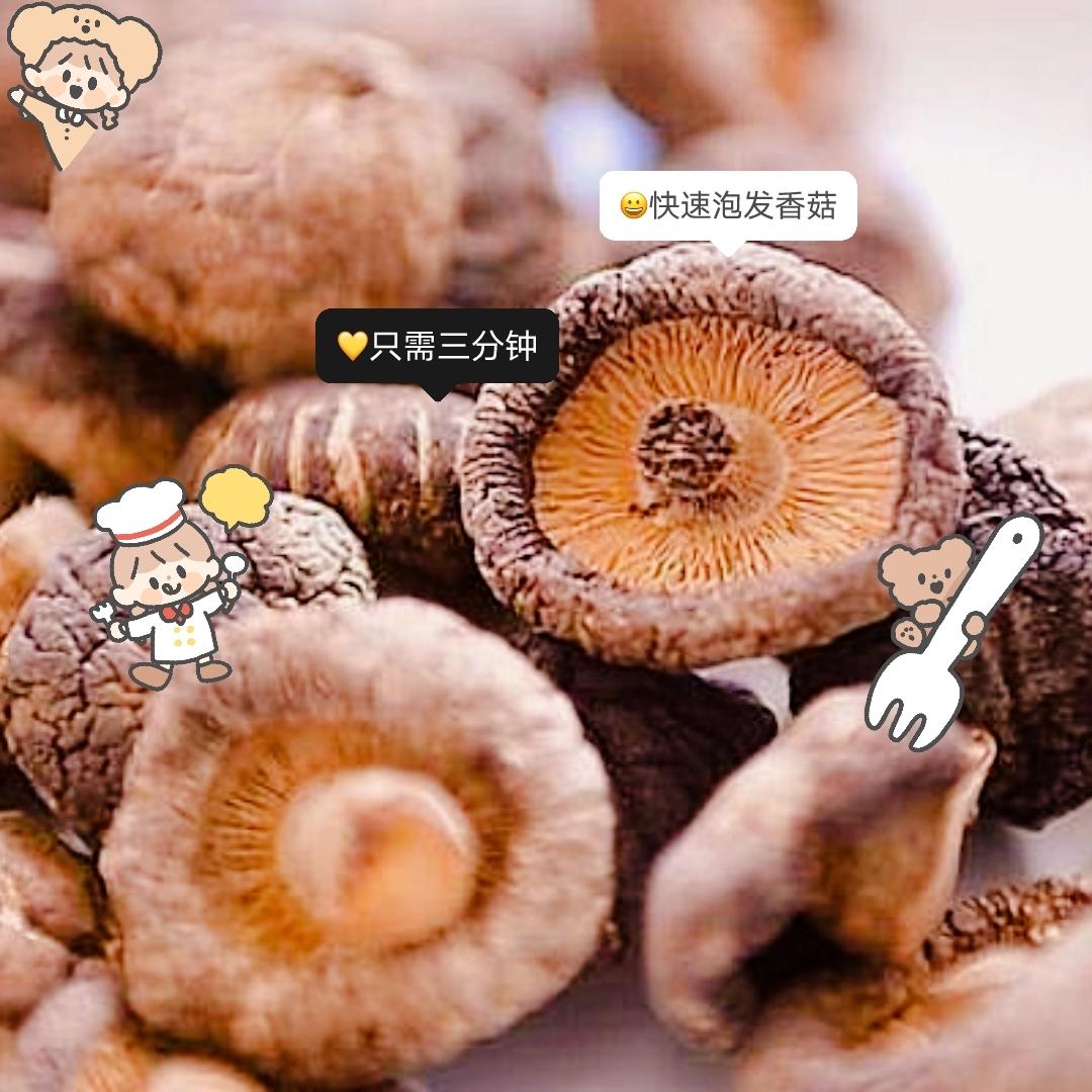 三分钟快速泡发香菇(记得收藏)的做法