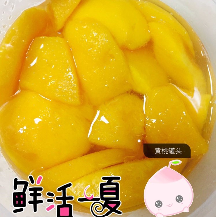 黄桃罐头