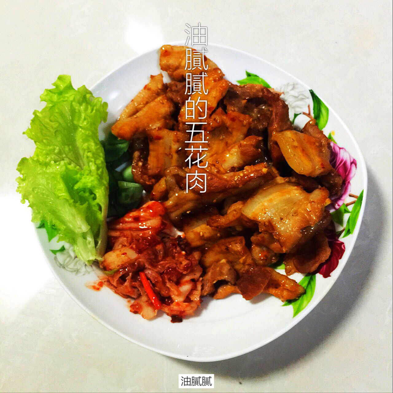 韩式烤五花肉