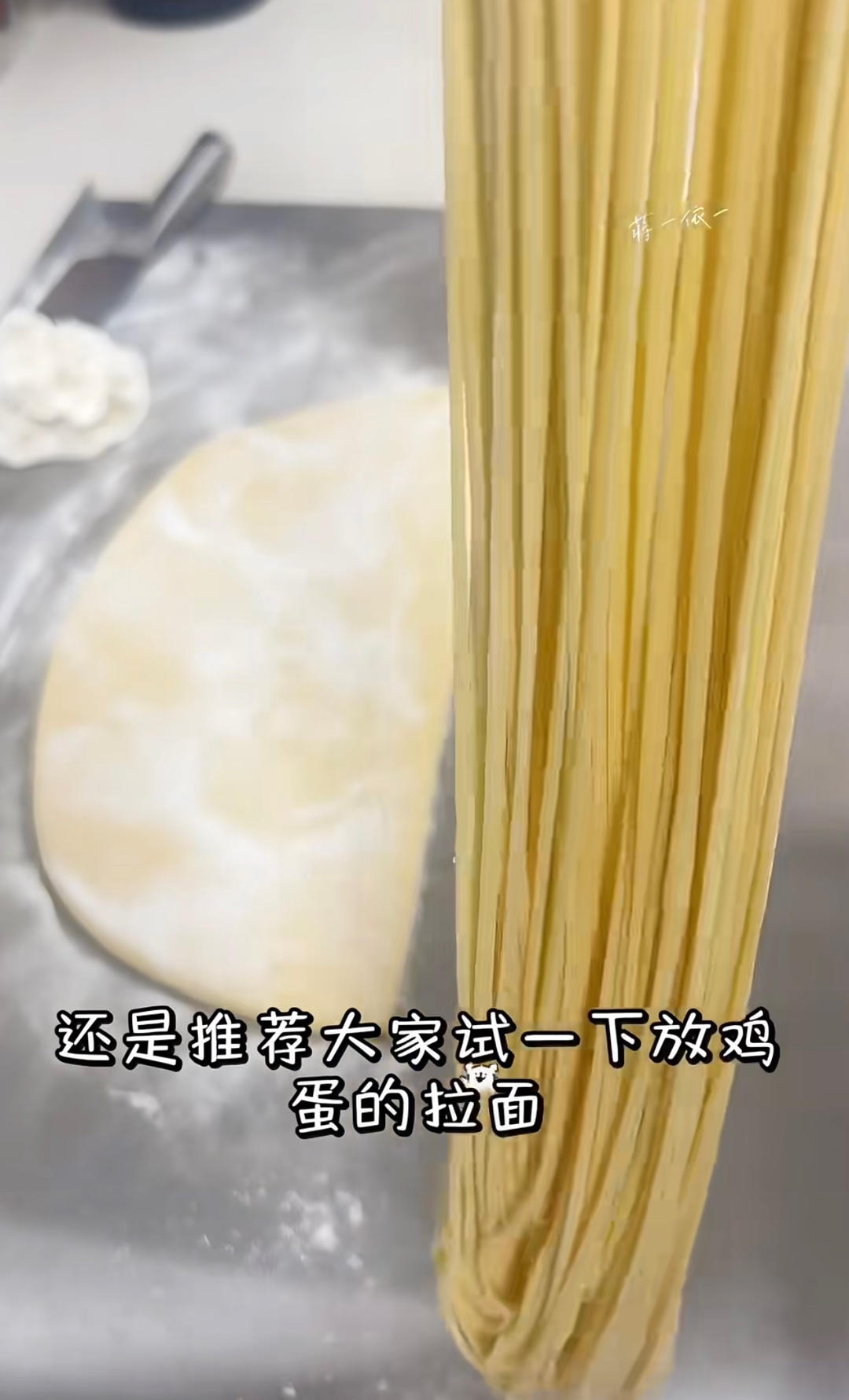 鸡蛋拉面