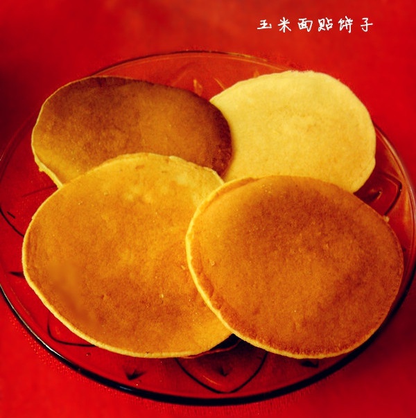 玉米面贴饼子