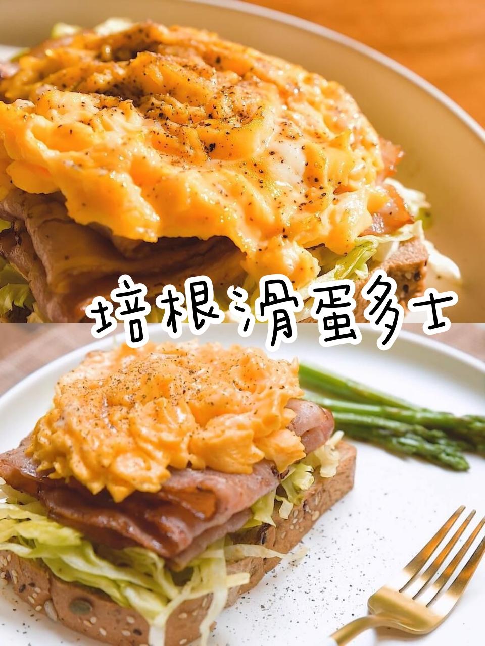 🥓培根滑蛋多士🍞｜减脂早餐首选