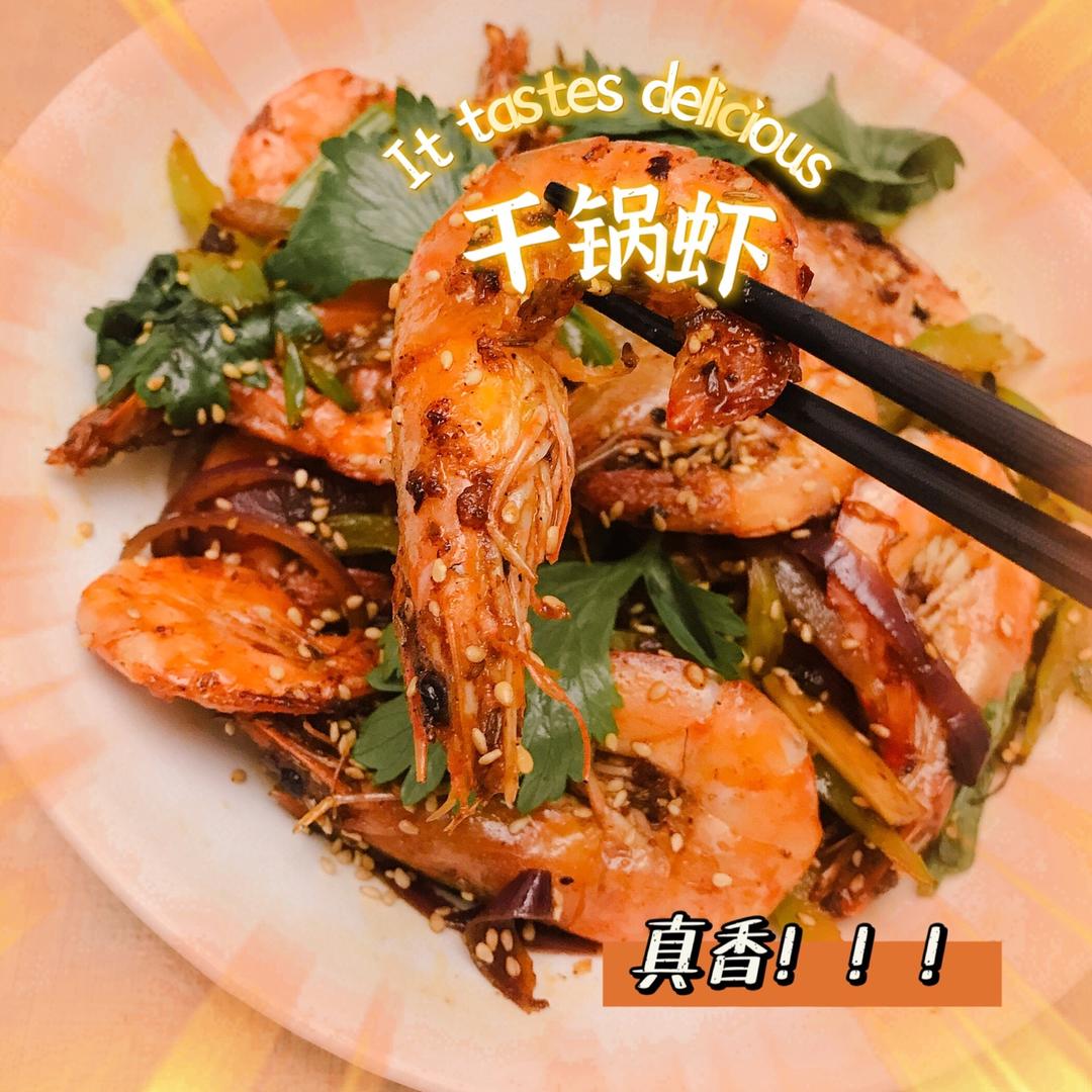 干锅虾虾（最详细的图文解说）