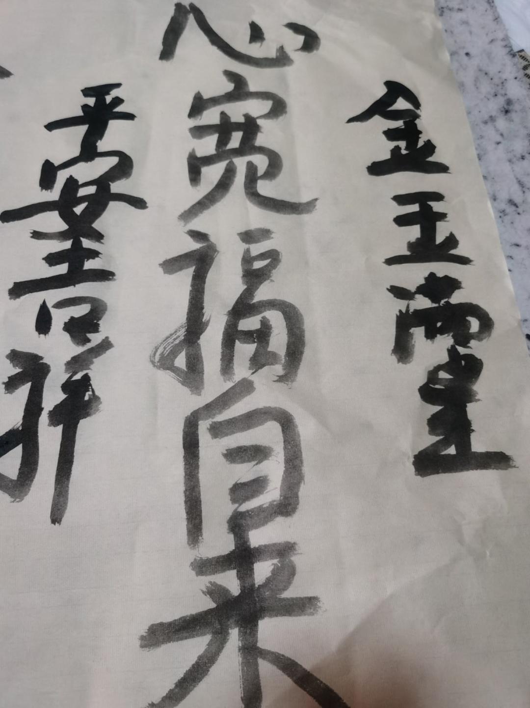 练毛笔字，修心养性，练气益脑
