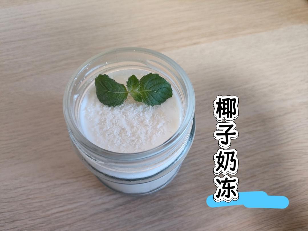 椰奶冻