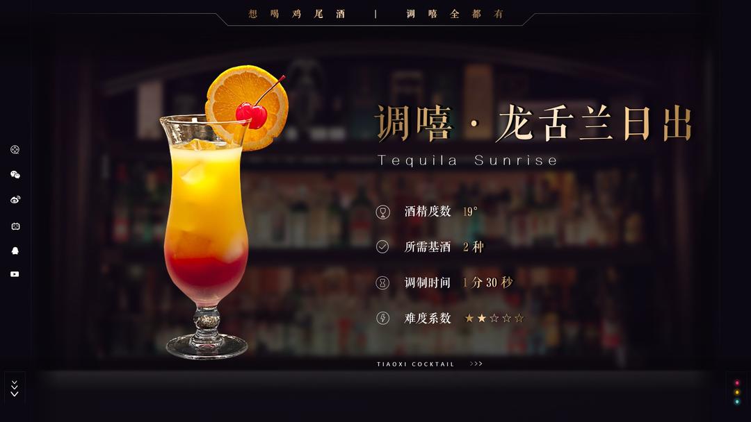 原创 | 调嘻鸡尾酒 之「龙舌兰日出」的做法