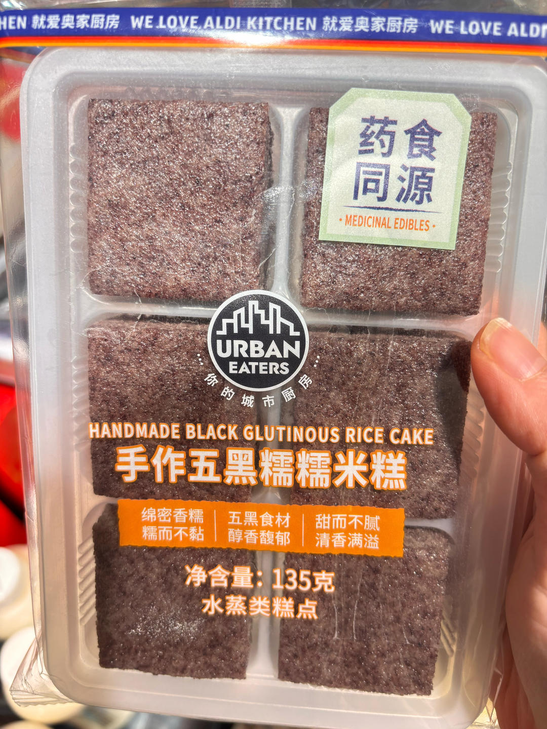 奥乐齐的黑米糯米糕