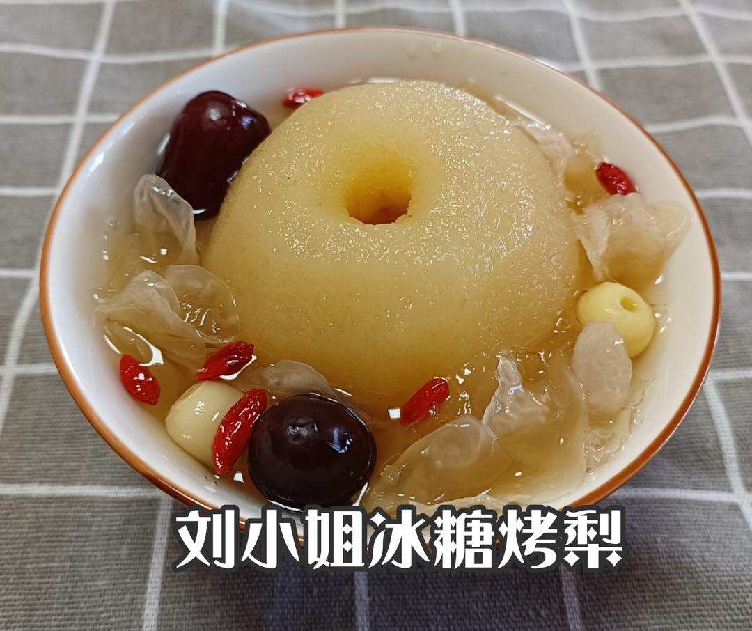 冰糖烤梨的做法