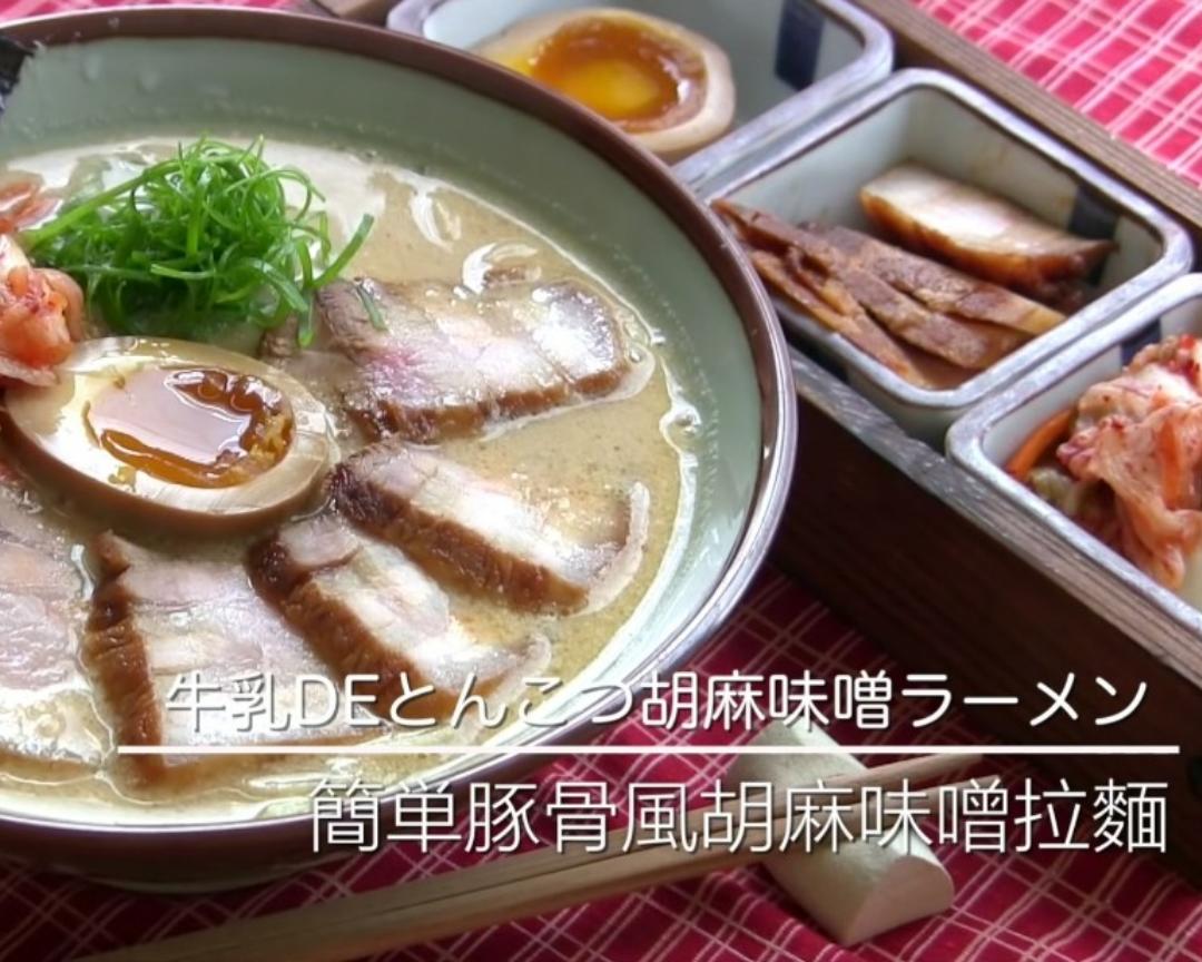 MASA的简易版豚骨拉面汤底