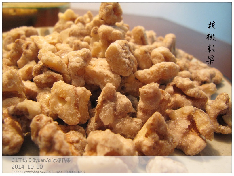 糖霜核桃仁