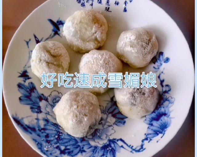 好吃速成雪媚娘