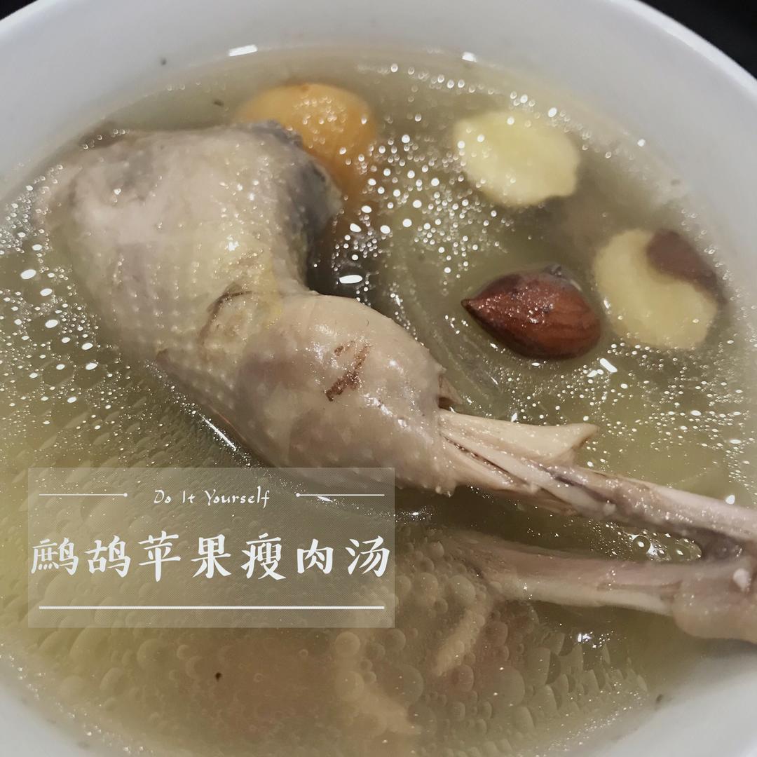 【老广靓汤】鹧鸪苹果瘦肉汤