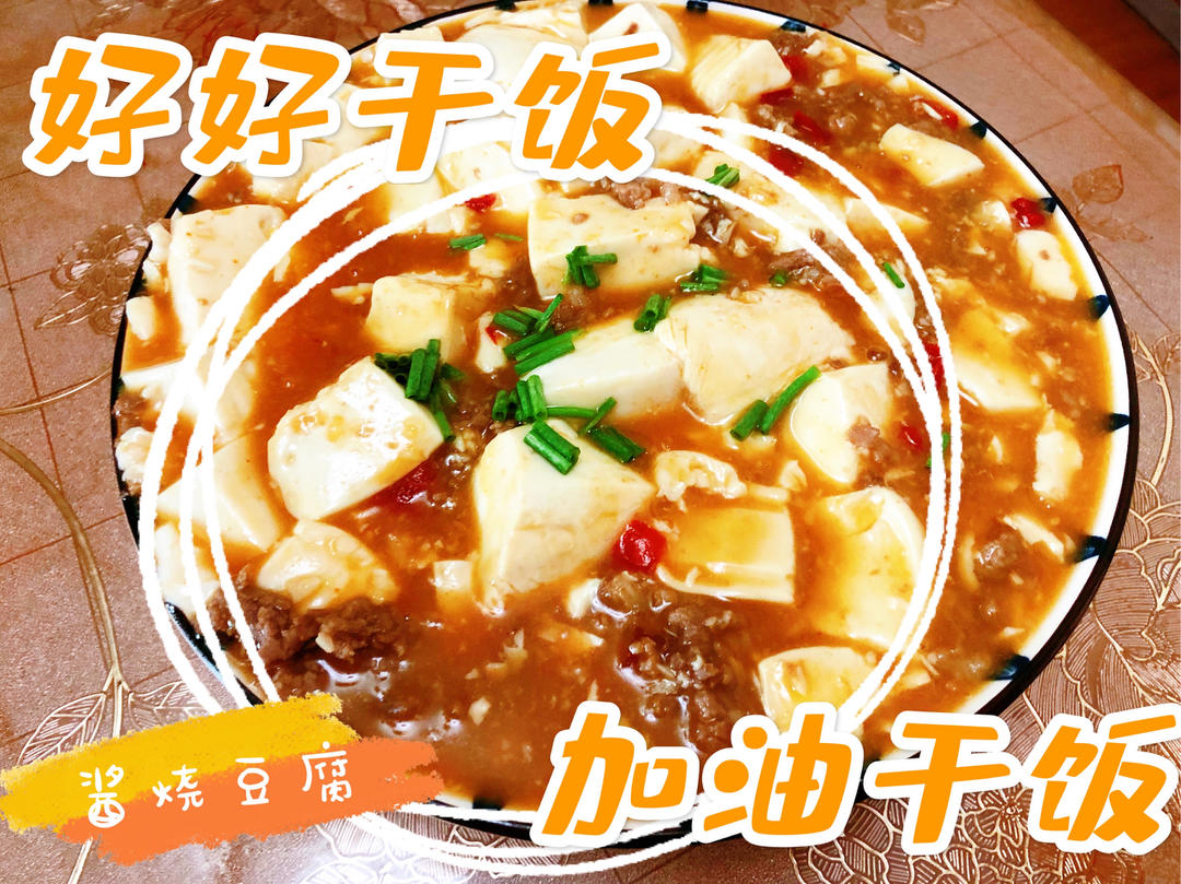 红烧豆腐