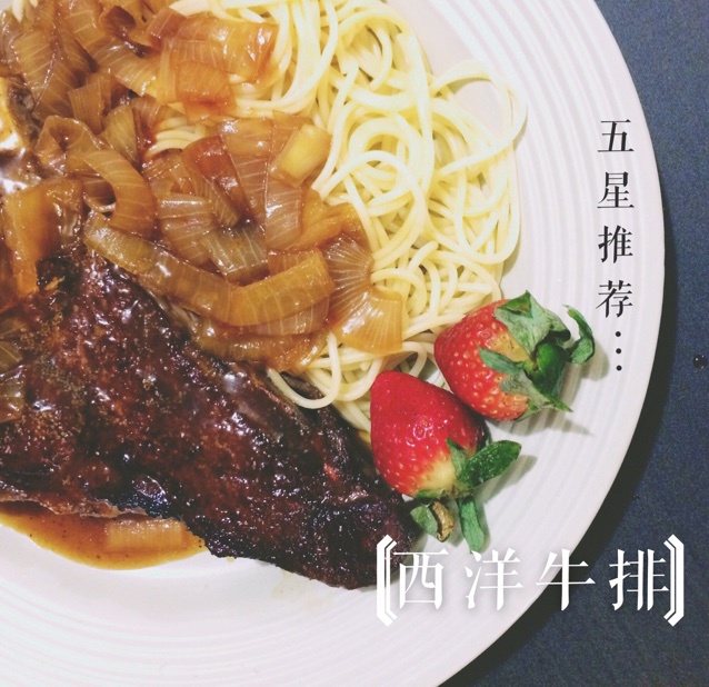 煎牛排