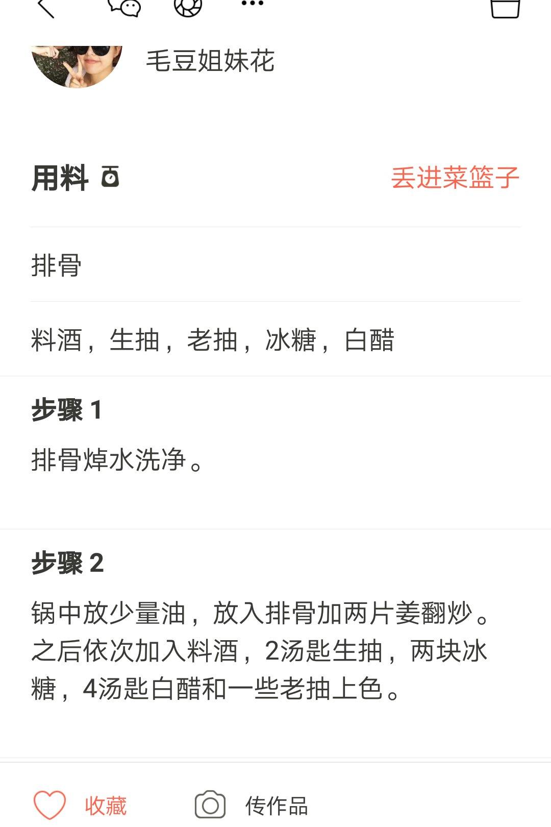 视频菜谱：【糖醋排骨】