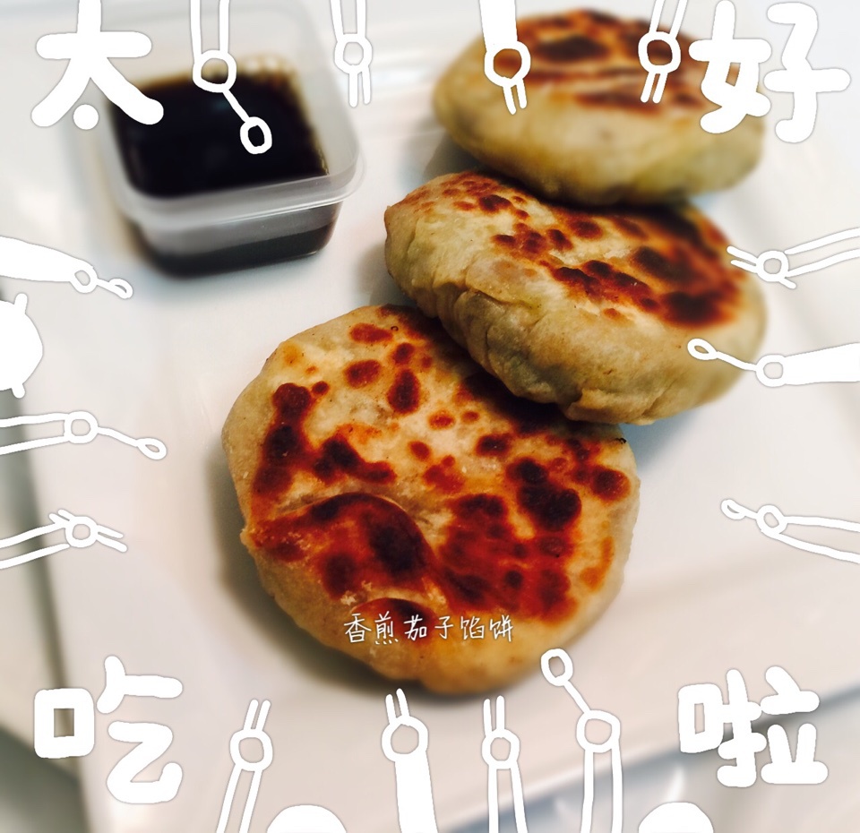 尖椒茄子馅饼