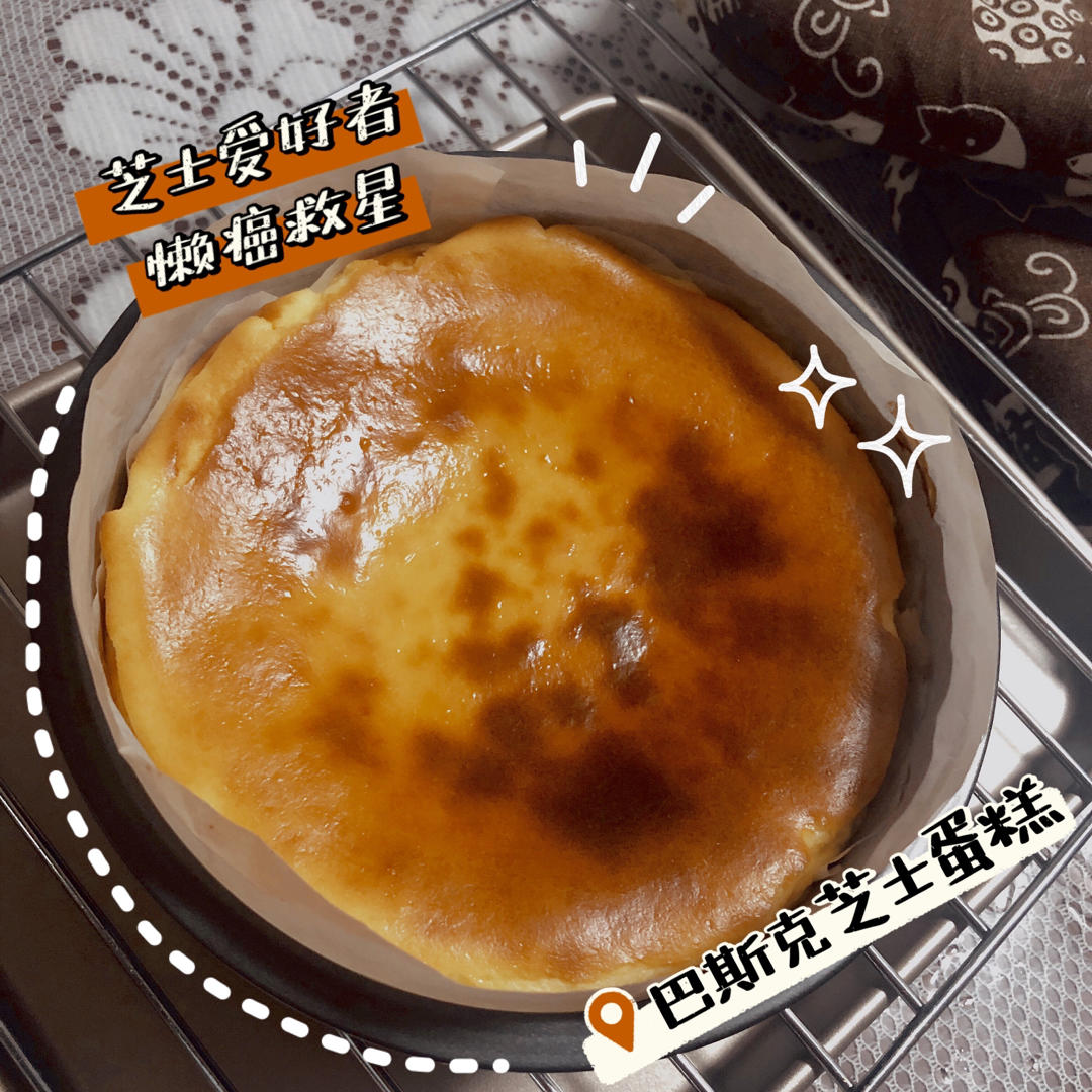 巴斯克式烤芝士蛋糕