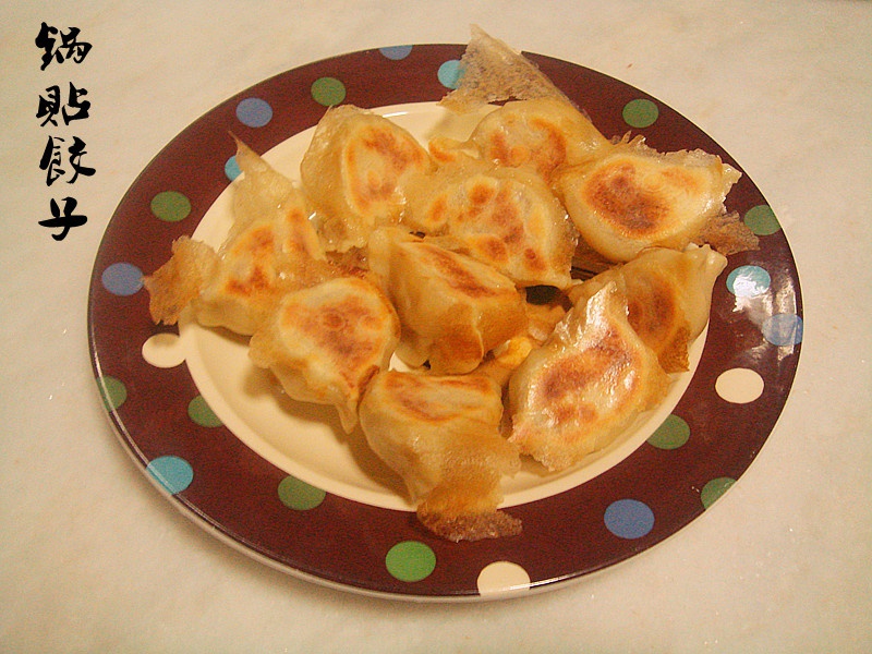 锅贴饺子