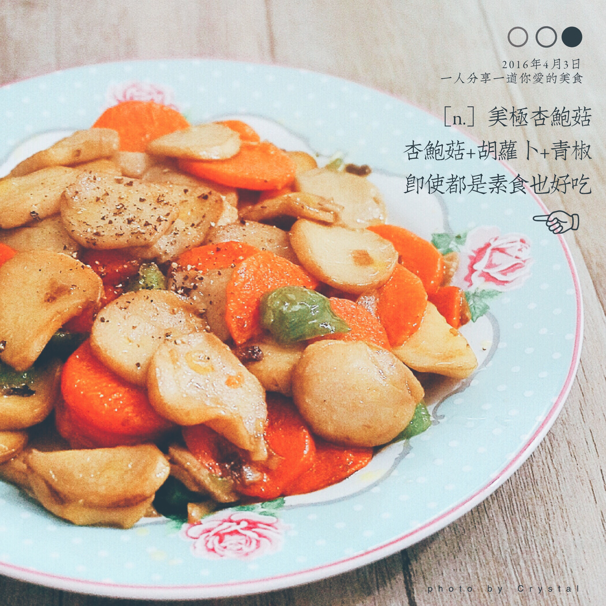 老丁的私房菜-美极杏鲍菇