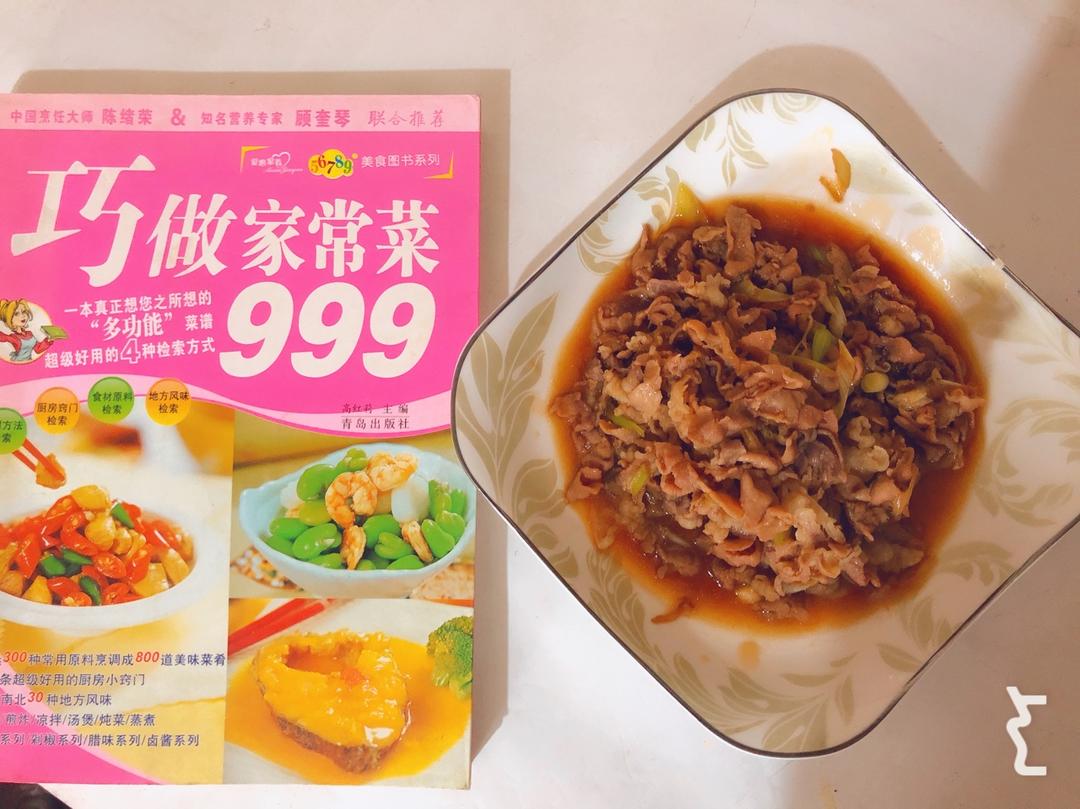 葱爆羊肉