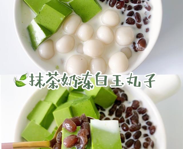 夏日必备小甜品抹茶奶冻白玉丸子的做法