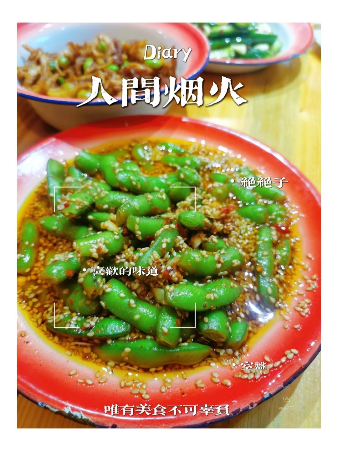 夏天的美味—香辣毛豆