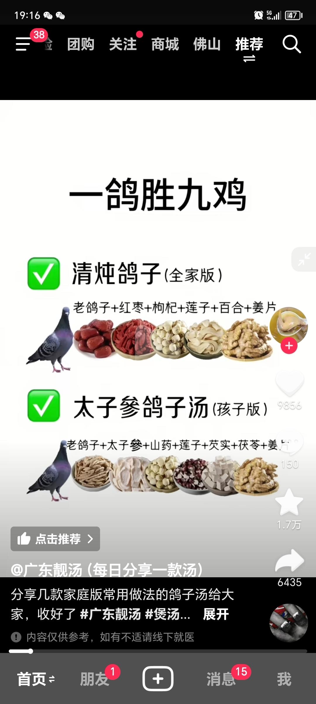 鸽子汤的做法 步骤2