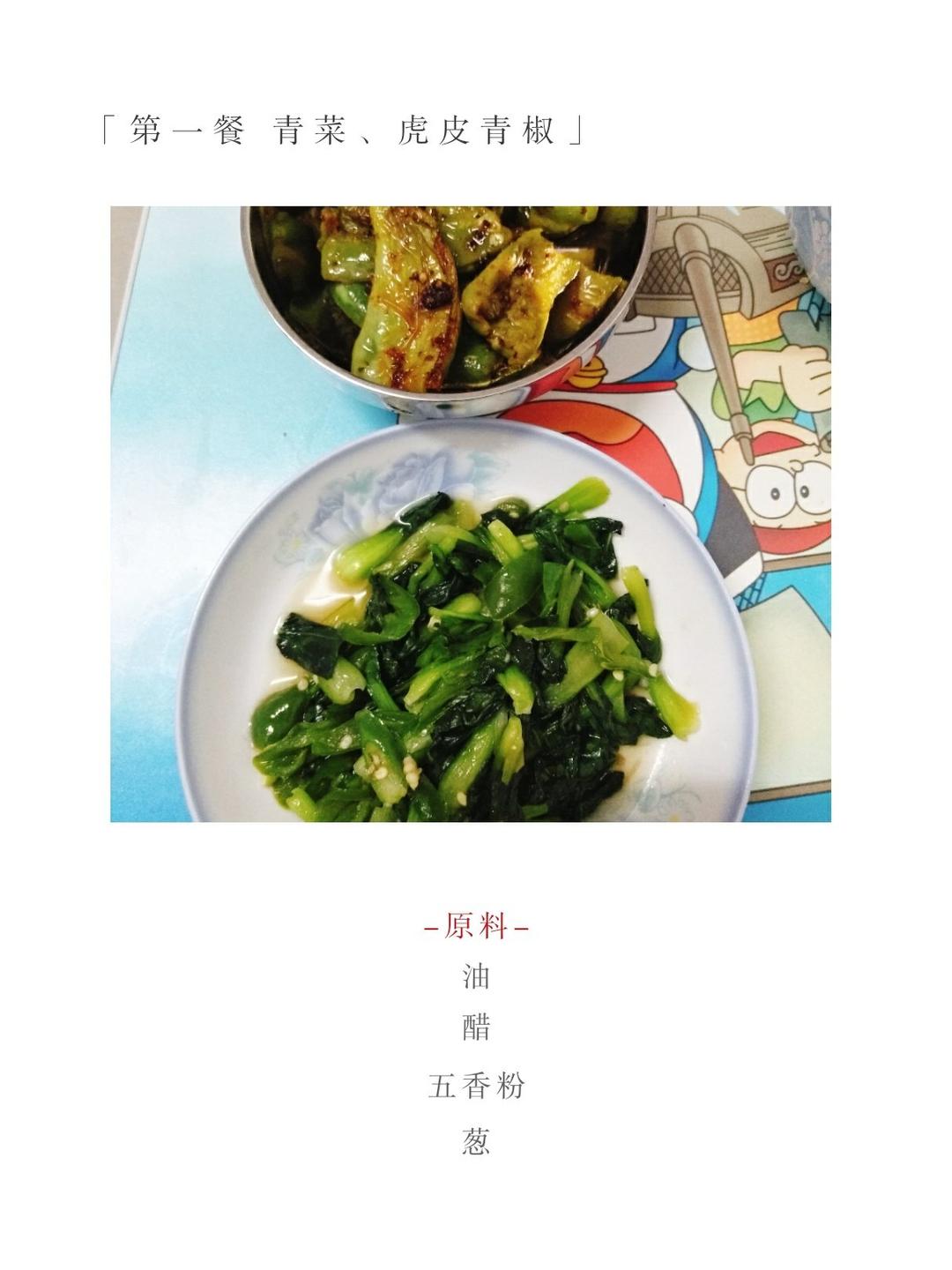 清炒小青菜