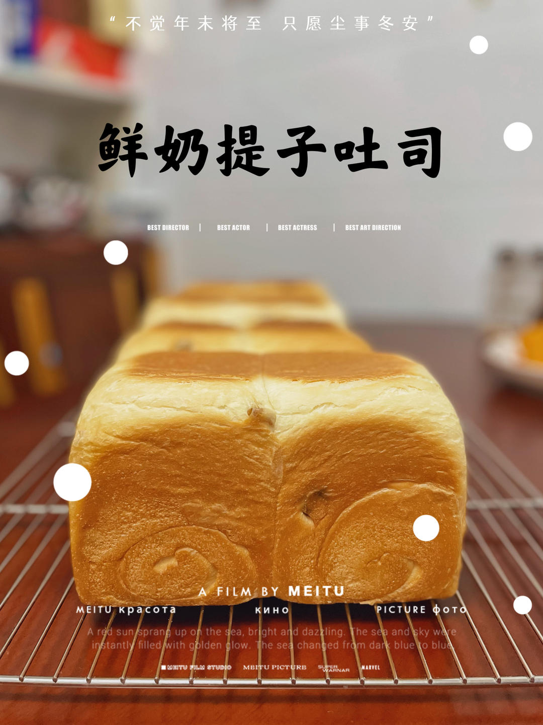 鲜奶提子吐司