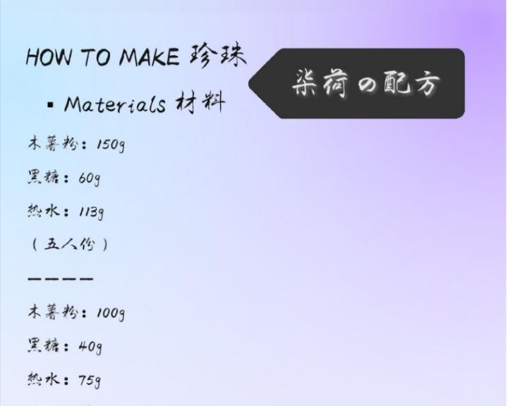 黑糖珍珠的做法噻～♥的做法