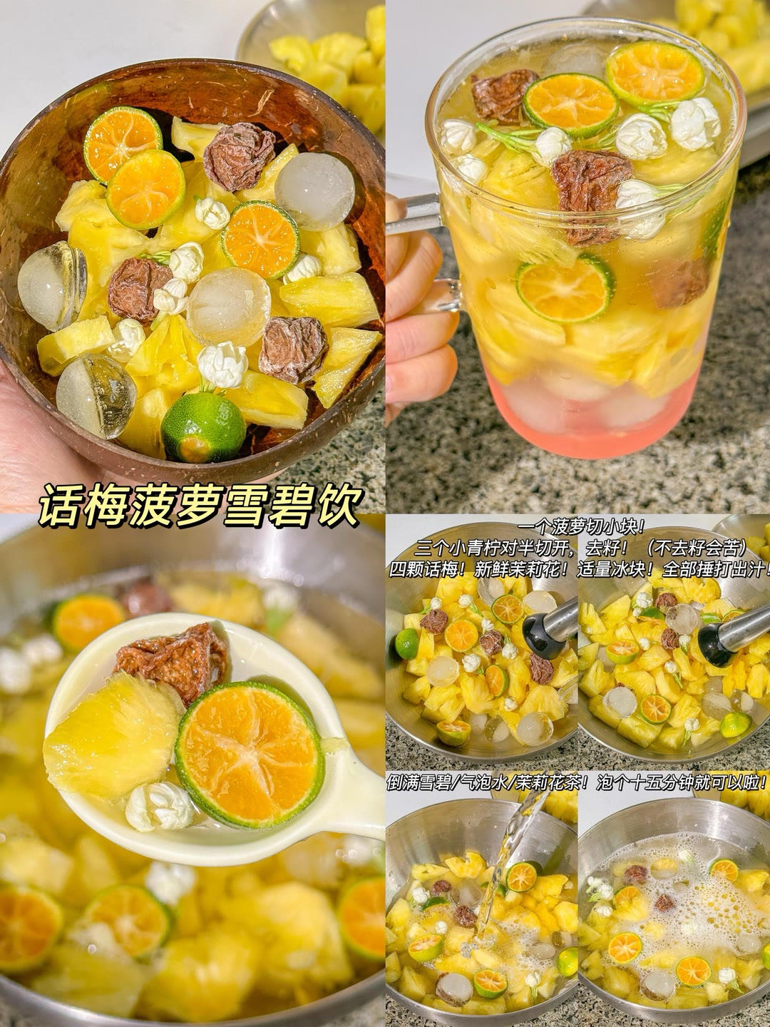宅家快樂(lè)水的做法 步驟82