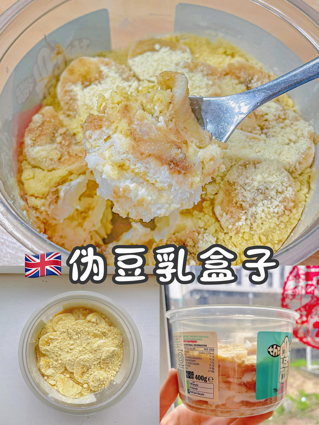 适合健身人士的甜品—低脂豆乳盒子