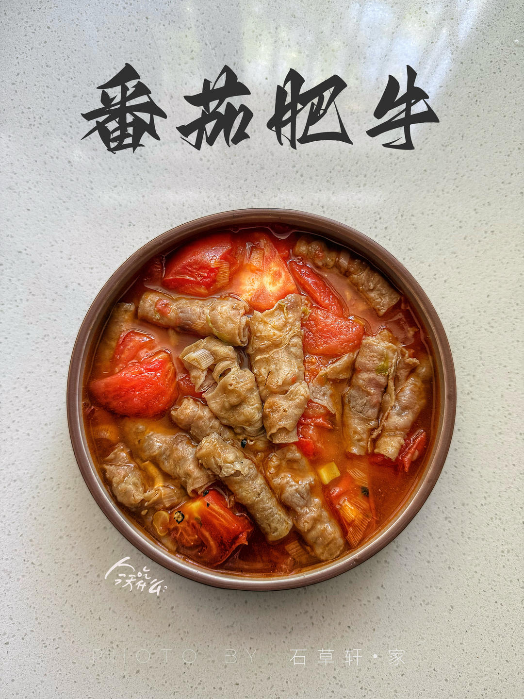 金针菇番茄肥牛卷