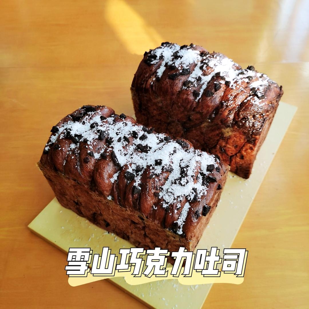 雪山巧克力吐司
