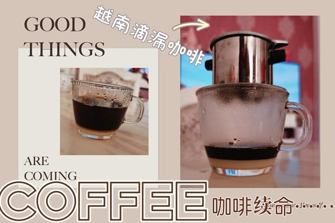 正宗越南滴漏咖啡