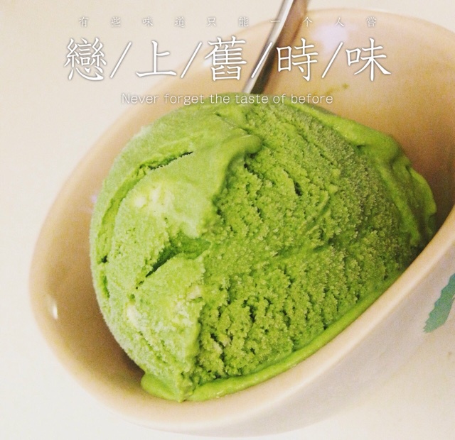 无需搅拌也无冰渣的抹茶冰淇淋