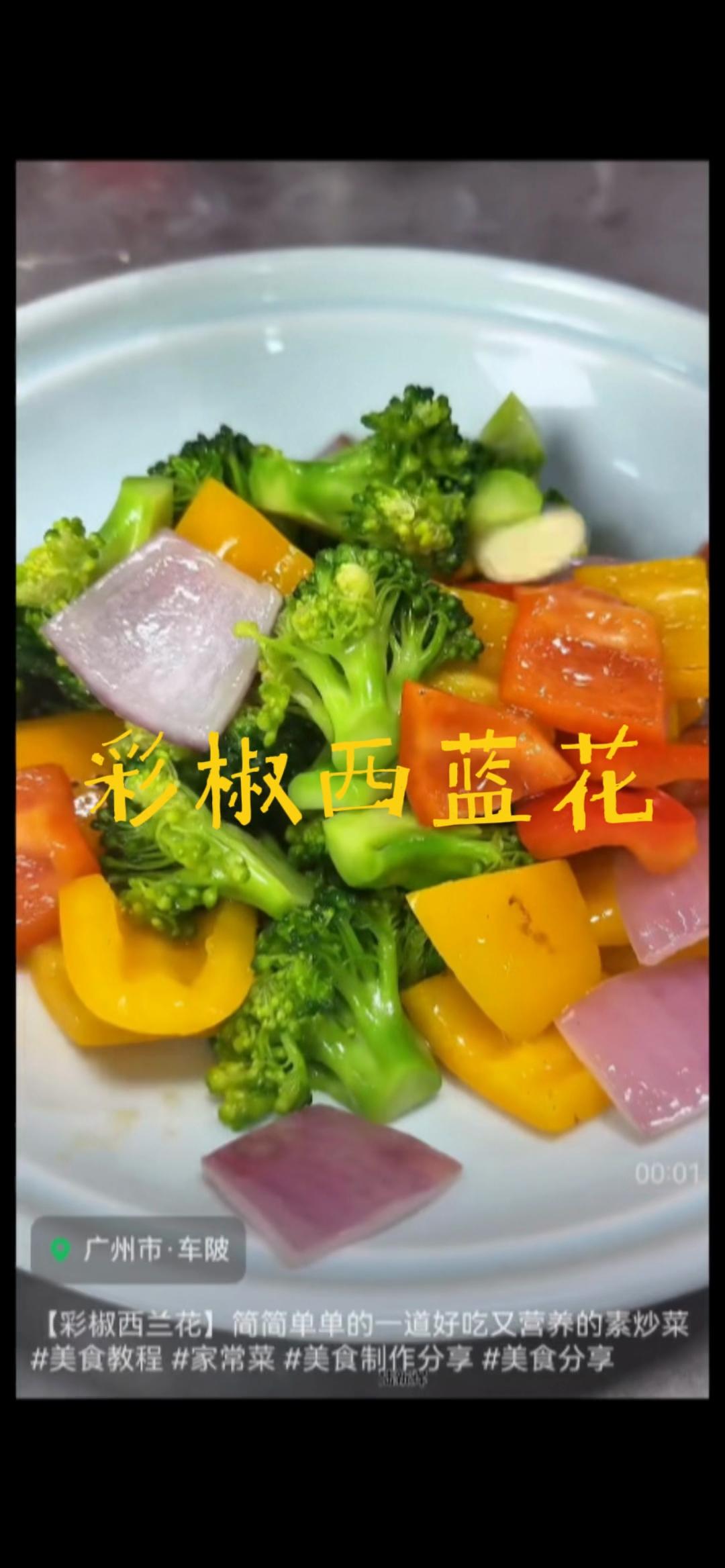 彩椒   西蓝花  圆葱