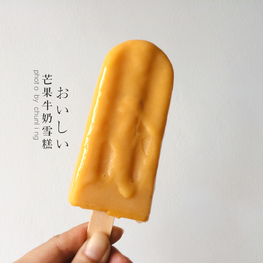 芒果雪糕