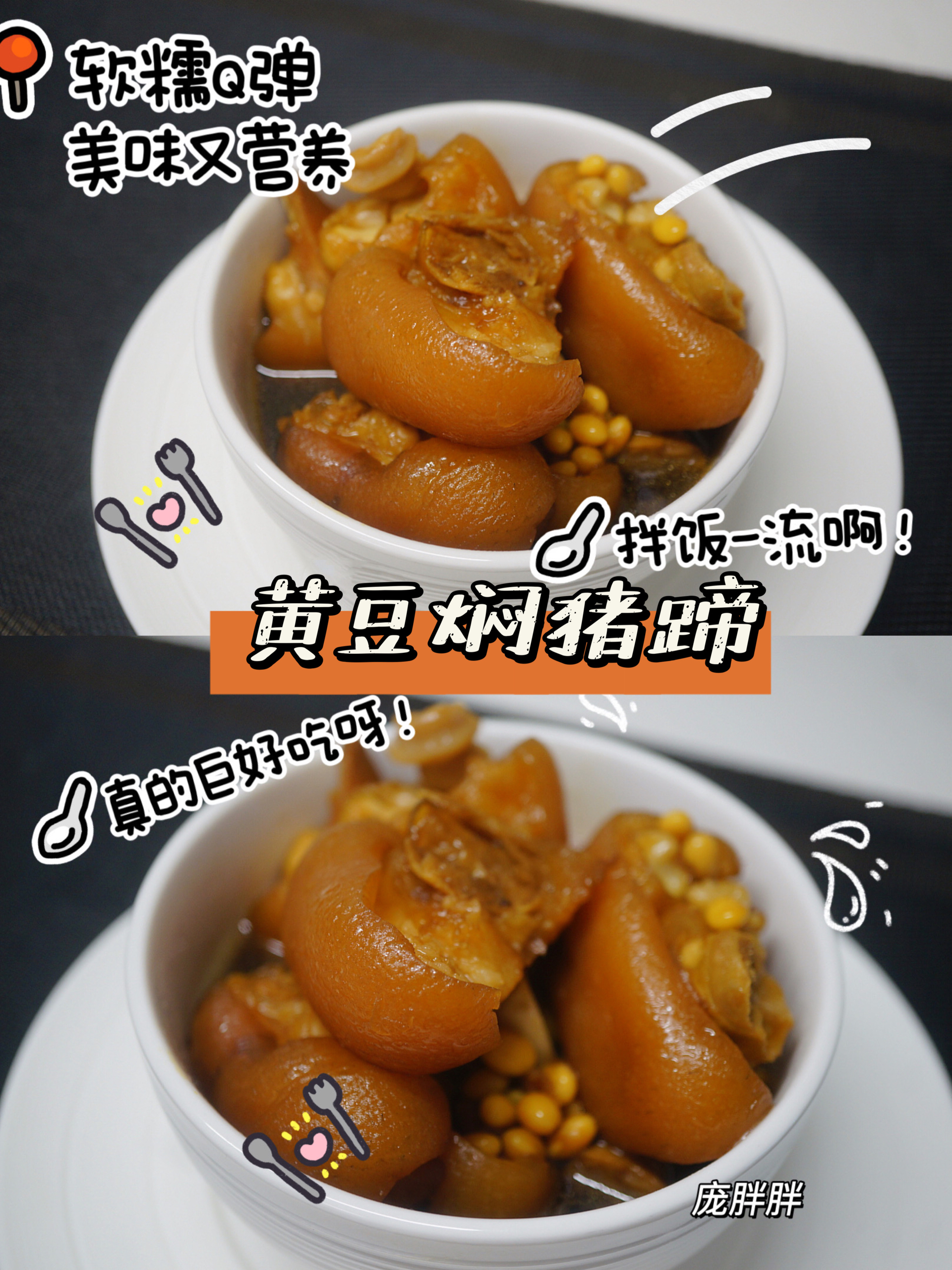 家常菜 懒人版红烧黄豆焖猪蹄 简单粗暴易做的做法