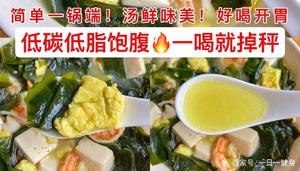 虾仁裙带菜豆腐汤的做法 步骤5
