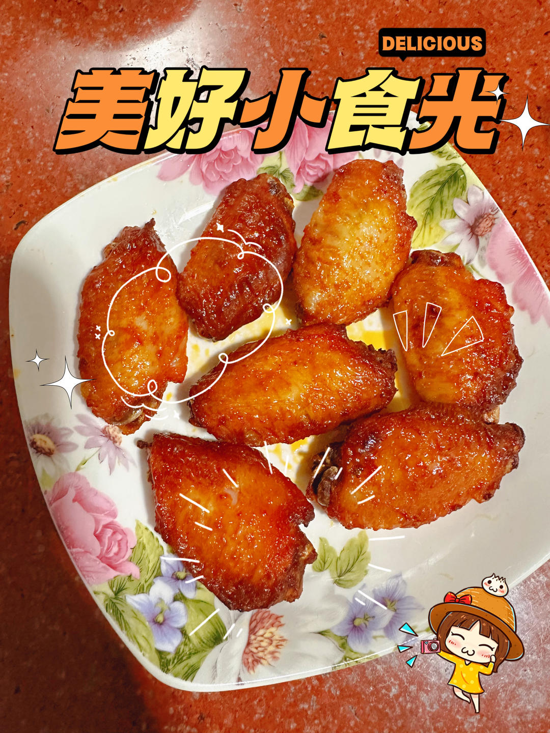 不上火的烤鸡翅（空气炸锅版）