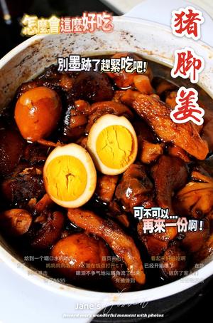 冬天必吃的广式猪脚姜的做法 步骤7