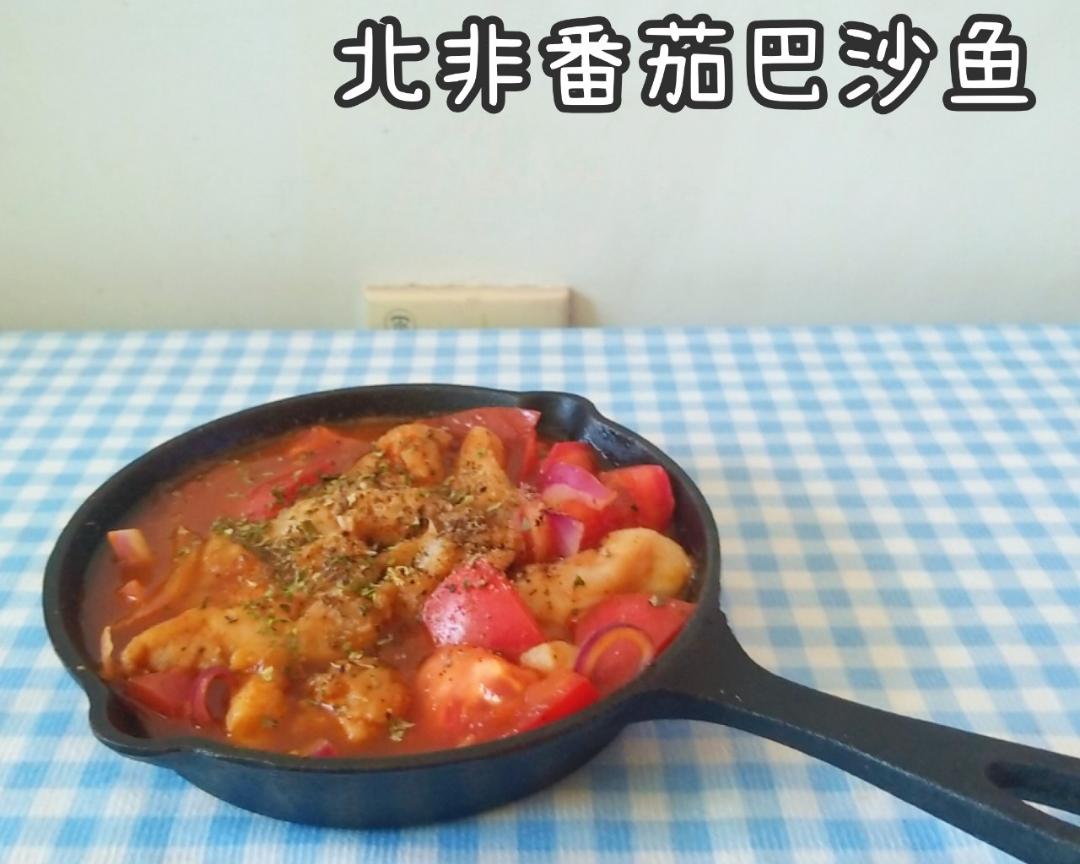 北非番茄巴沙鱼的做法