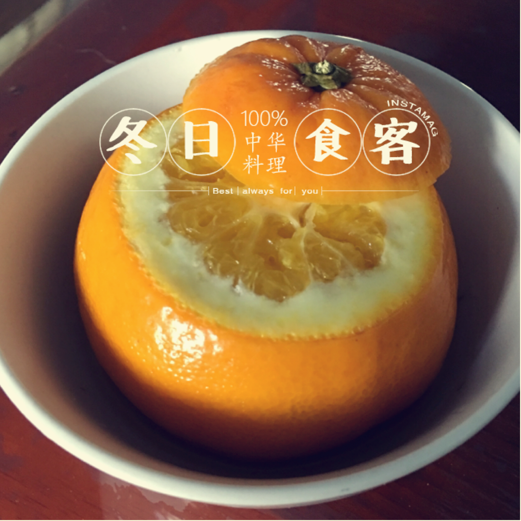 盐蒸橙子治疗咳嗽