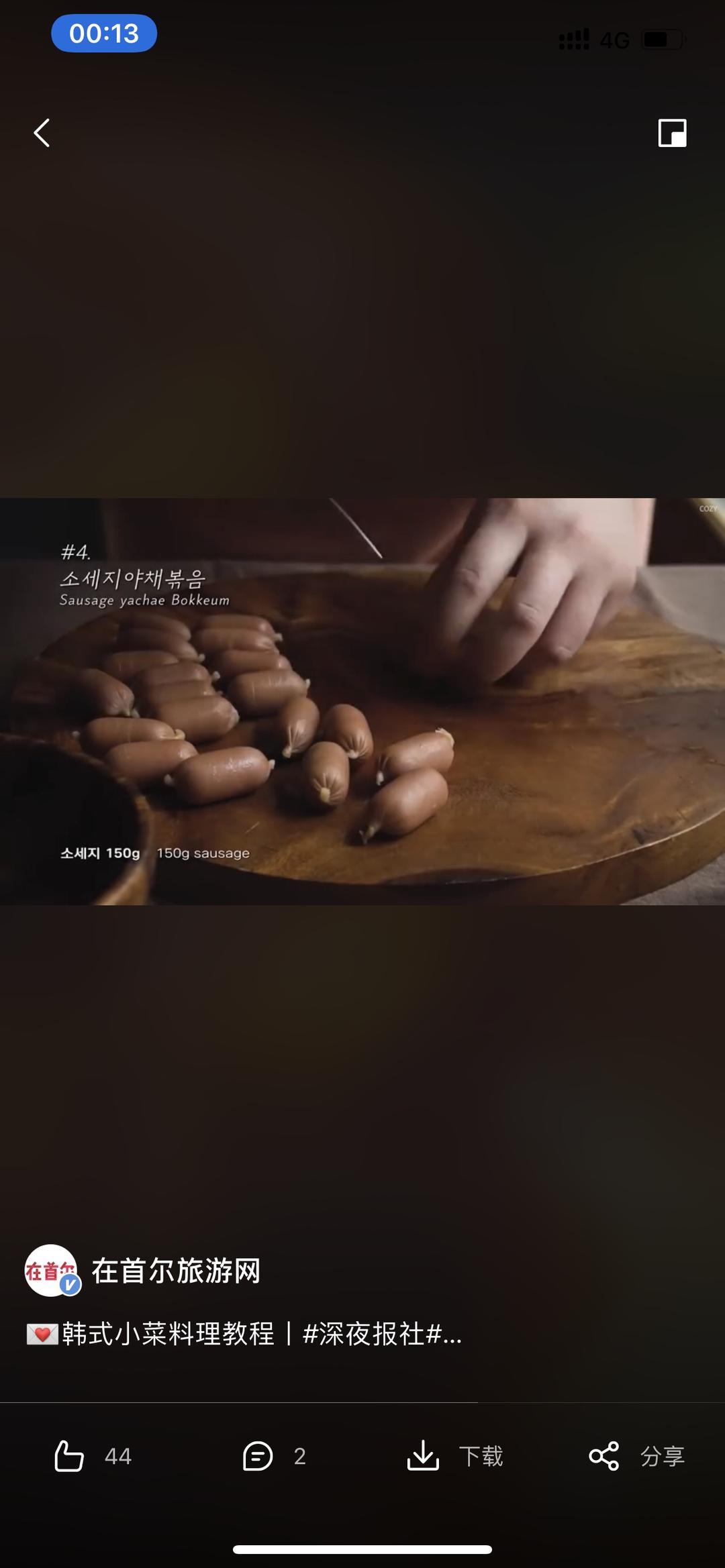 韩式小菜반찬-蔬菜炒小香肠的做法