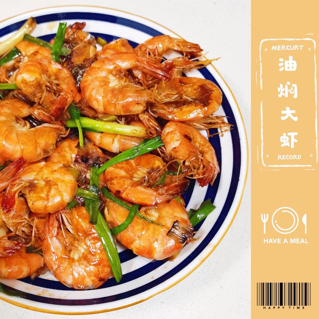 手把手教你五分钟快手油焖虾