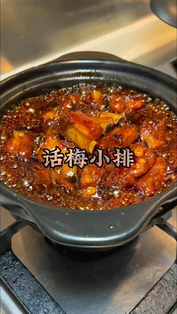 话梅烧小排骨