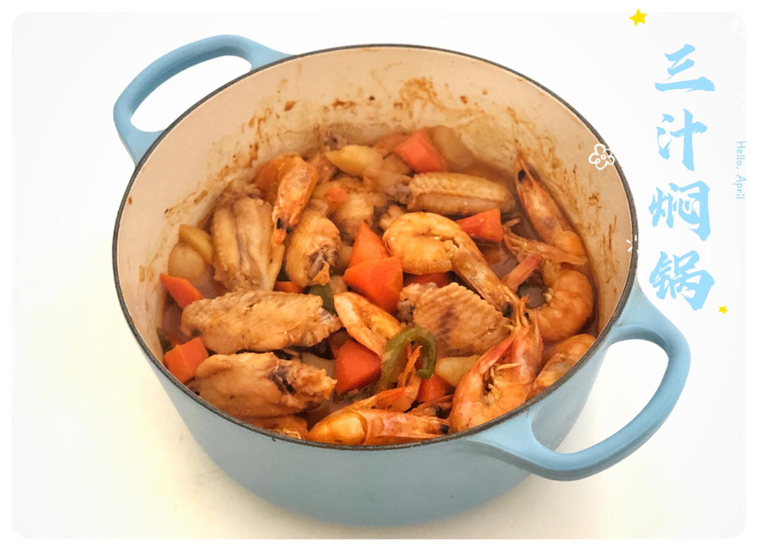 三汁闷锅(黄记煌)