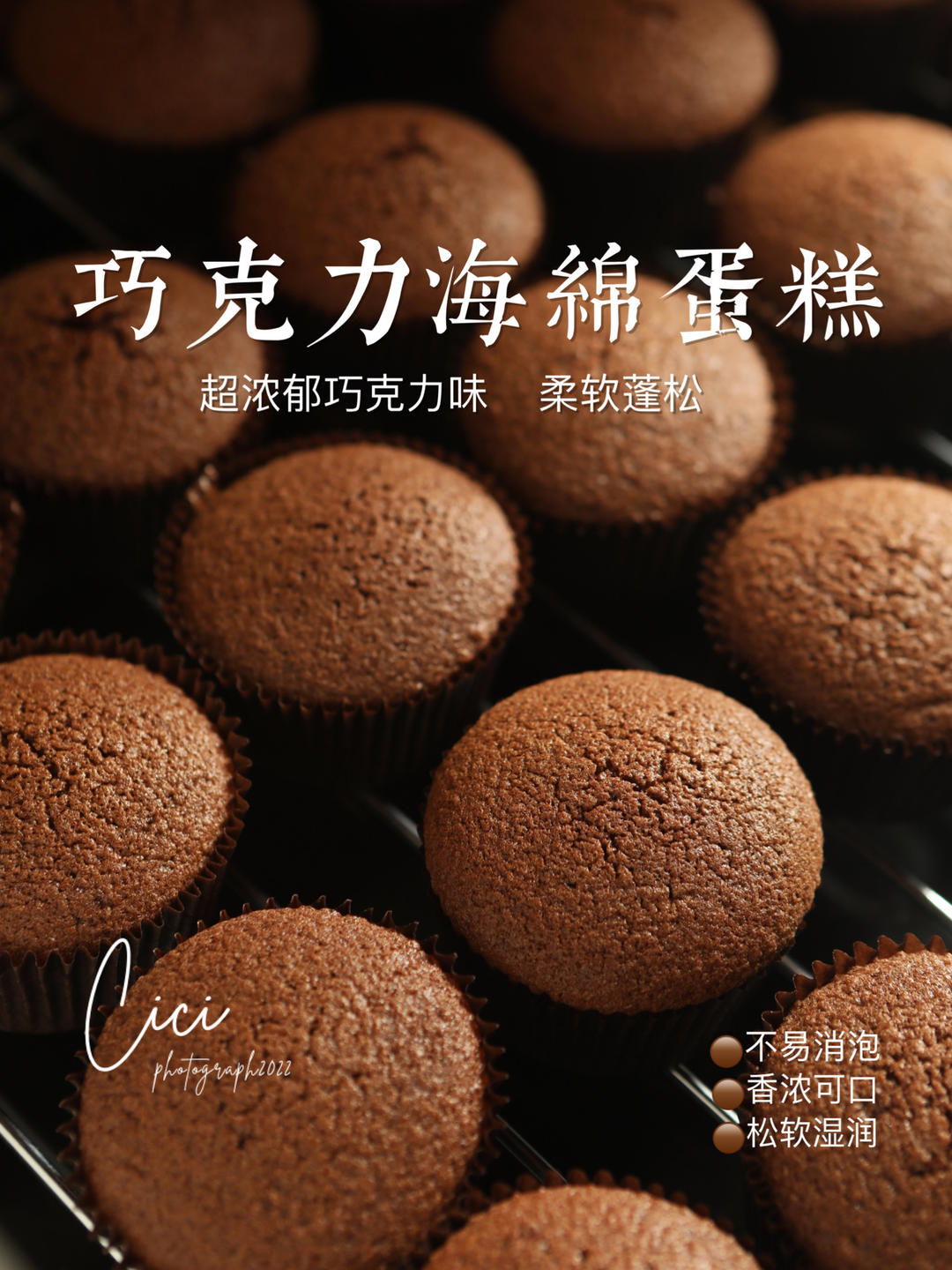 巧克力杯子蛋糕㊙️超详细教程💯零失败攻略‼️